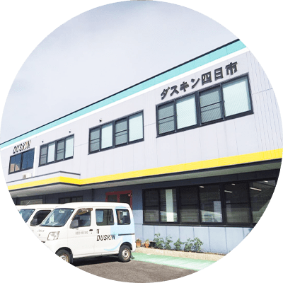 ダスキン四日市